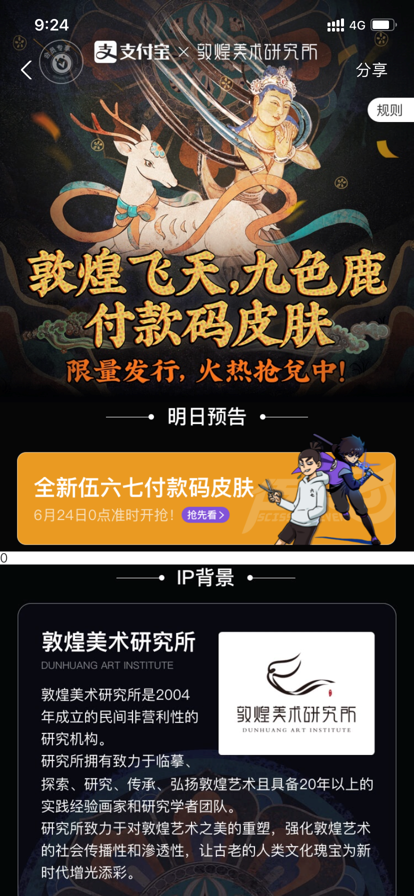 蚂蚁链16万张敦煌概念nft皮肤如何购买