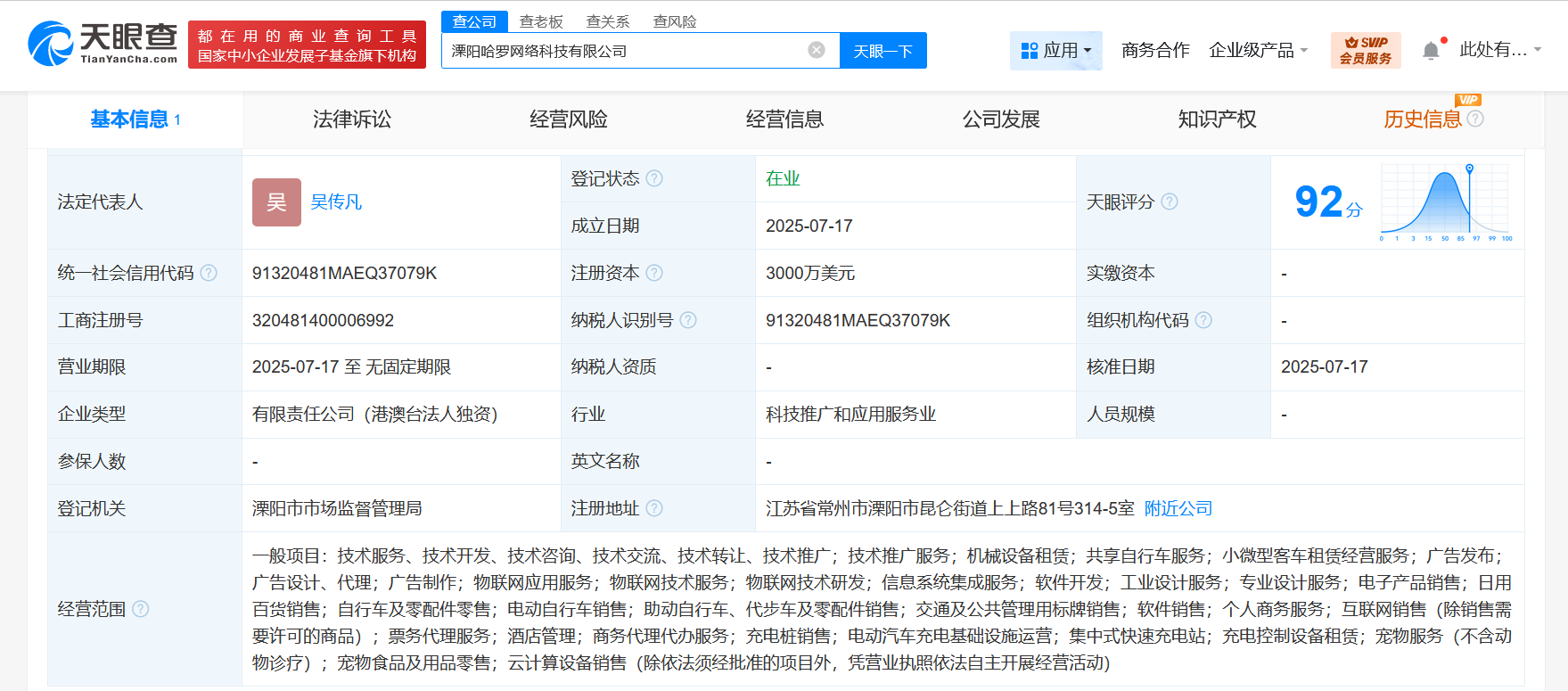 哈啰出行在溧阳成立网络科技公司