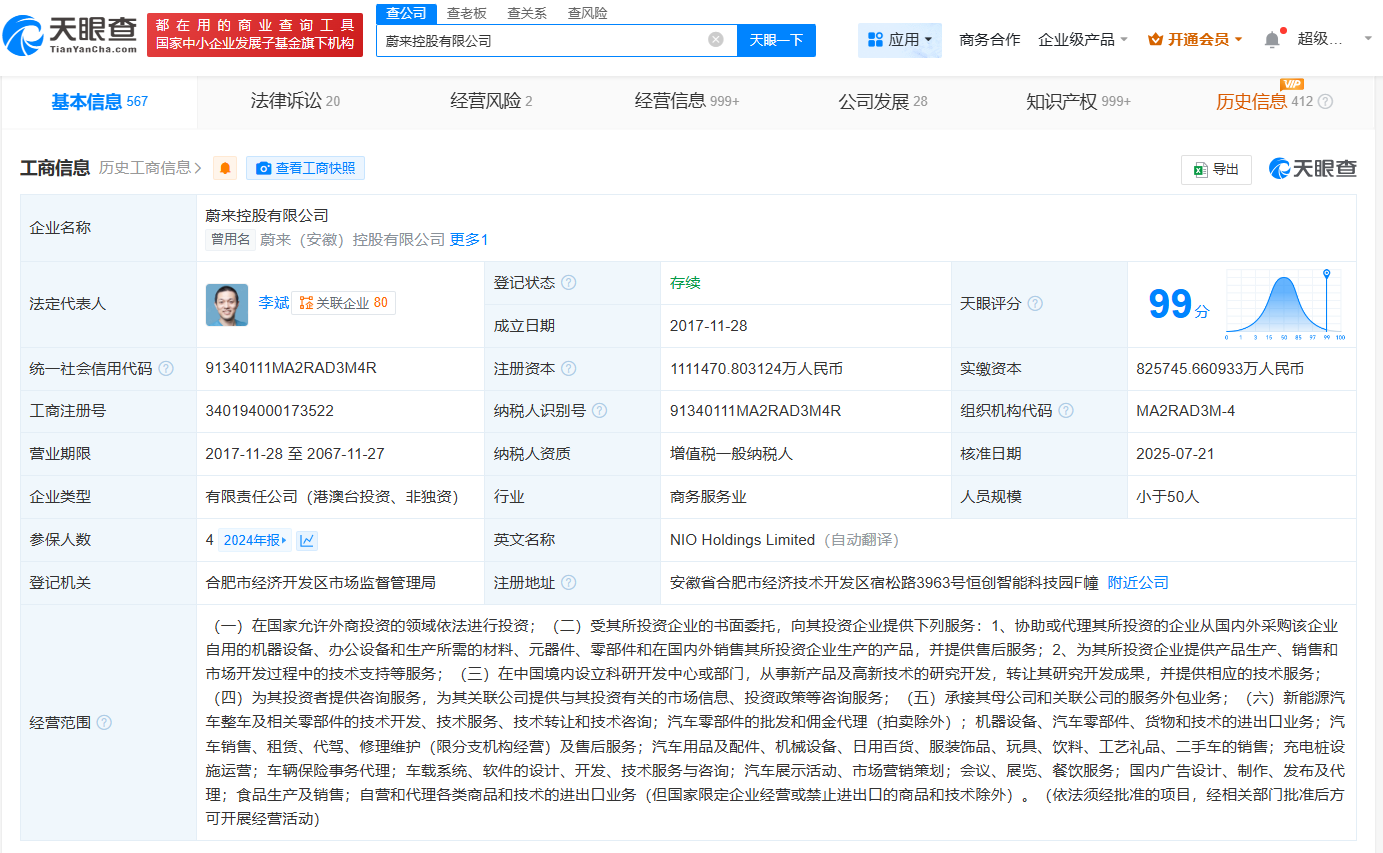 蔚来控股增资至111亿
