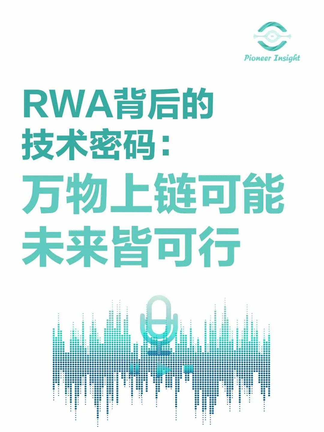中国银行原副行长王永利讲加密稳定币