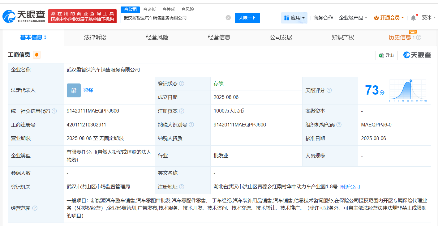 奇瑞汽车在武汉成立销售服务公司