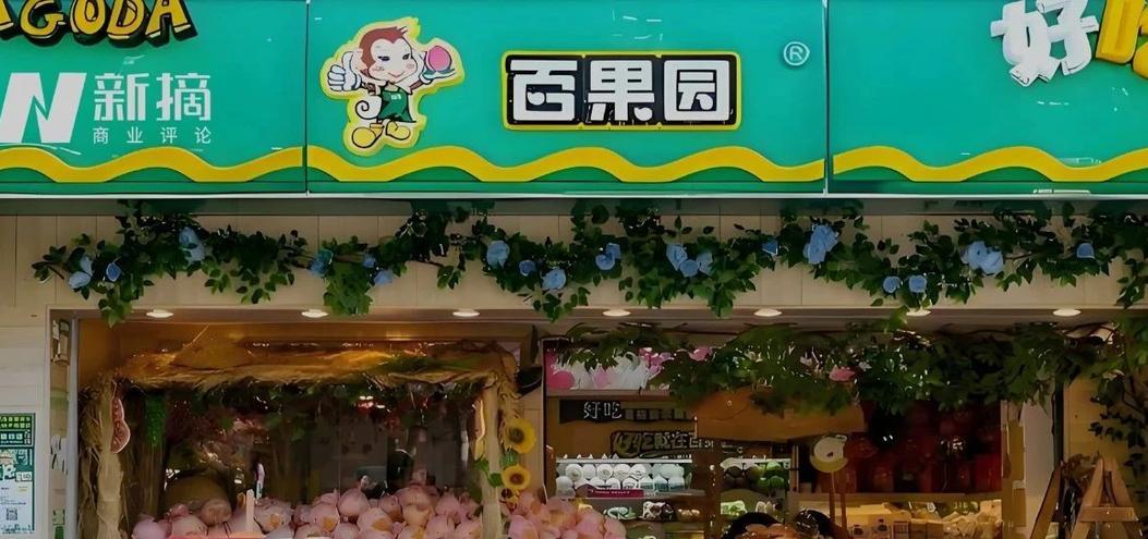 百果园 站在钟薛高的悬崖边