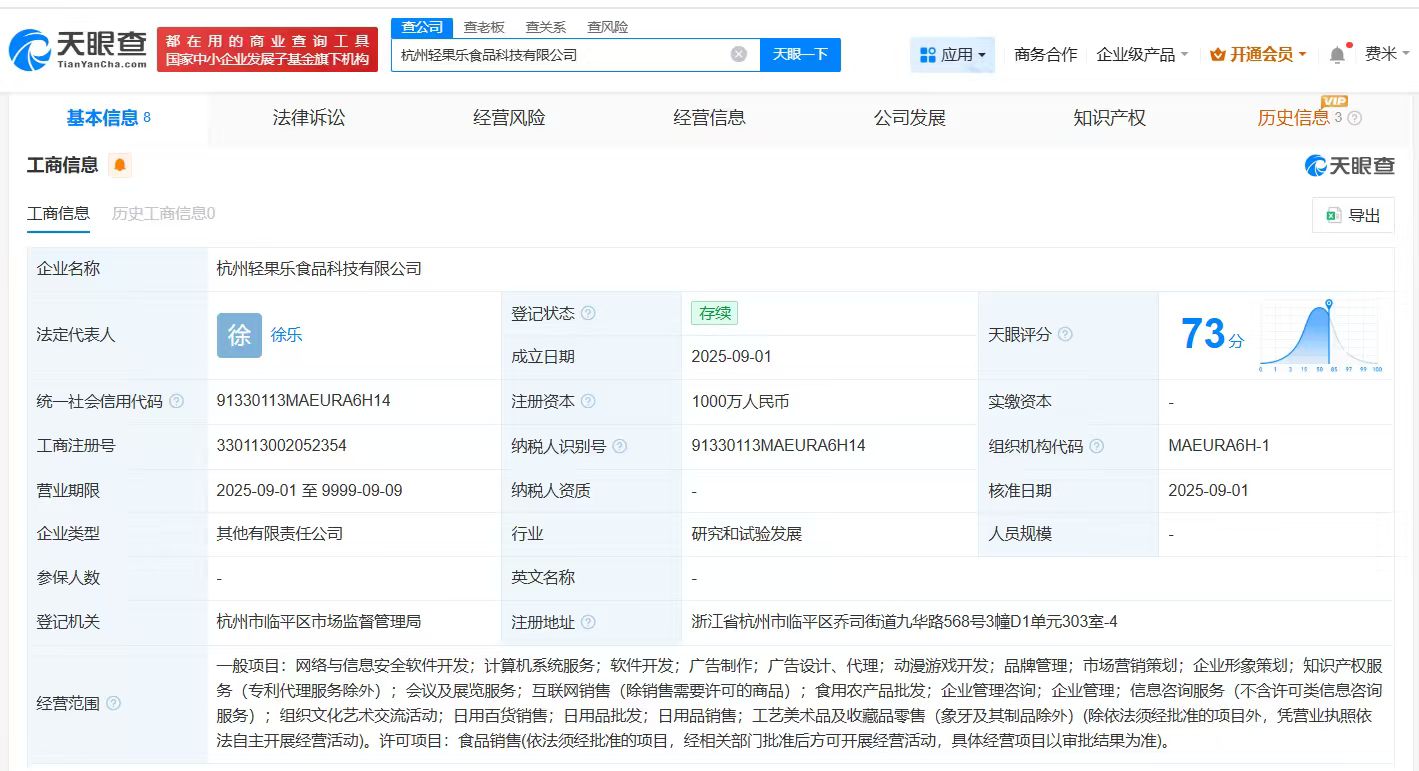 百果园等在杭州成立食品科技公司