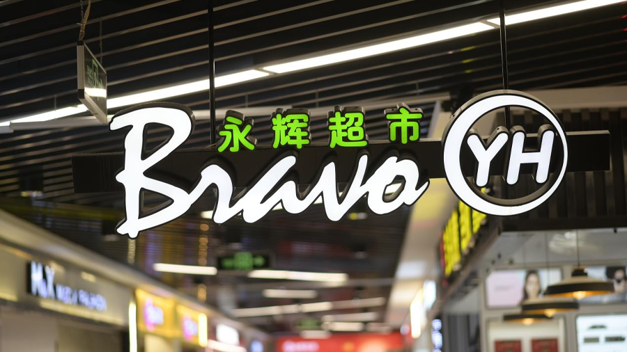 永辉不到五年亏掉百亿，创始人拟套现4亿