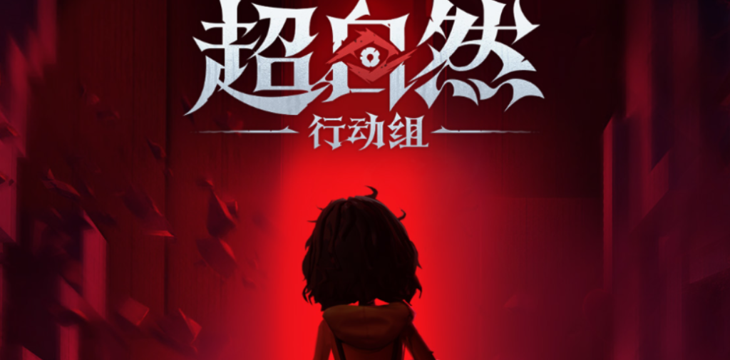 《超自然行动组》引入AI 打击外挂