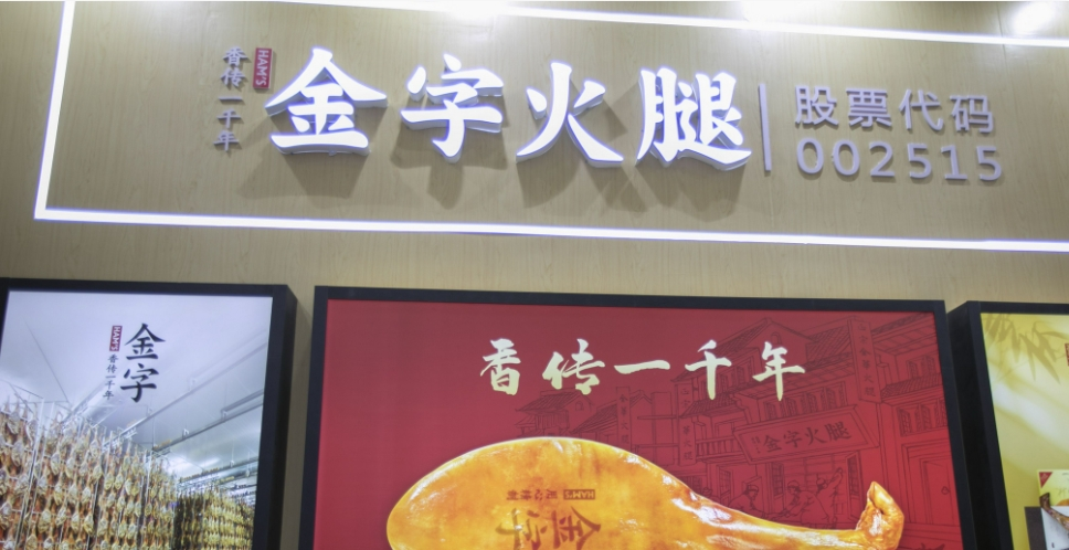 上市以来中报首亏，卖火腿的莆田富商能靠“追光”逆袭吗？