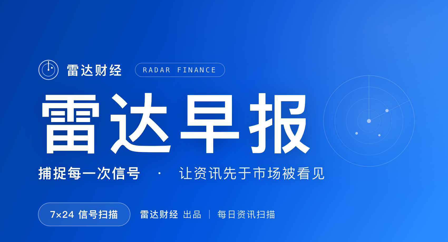 8.21雷达财经早报：联创电子H1亏3.58亿营收降24%