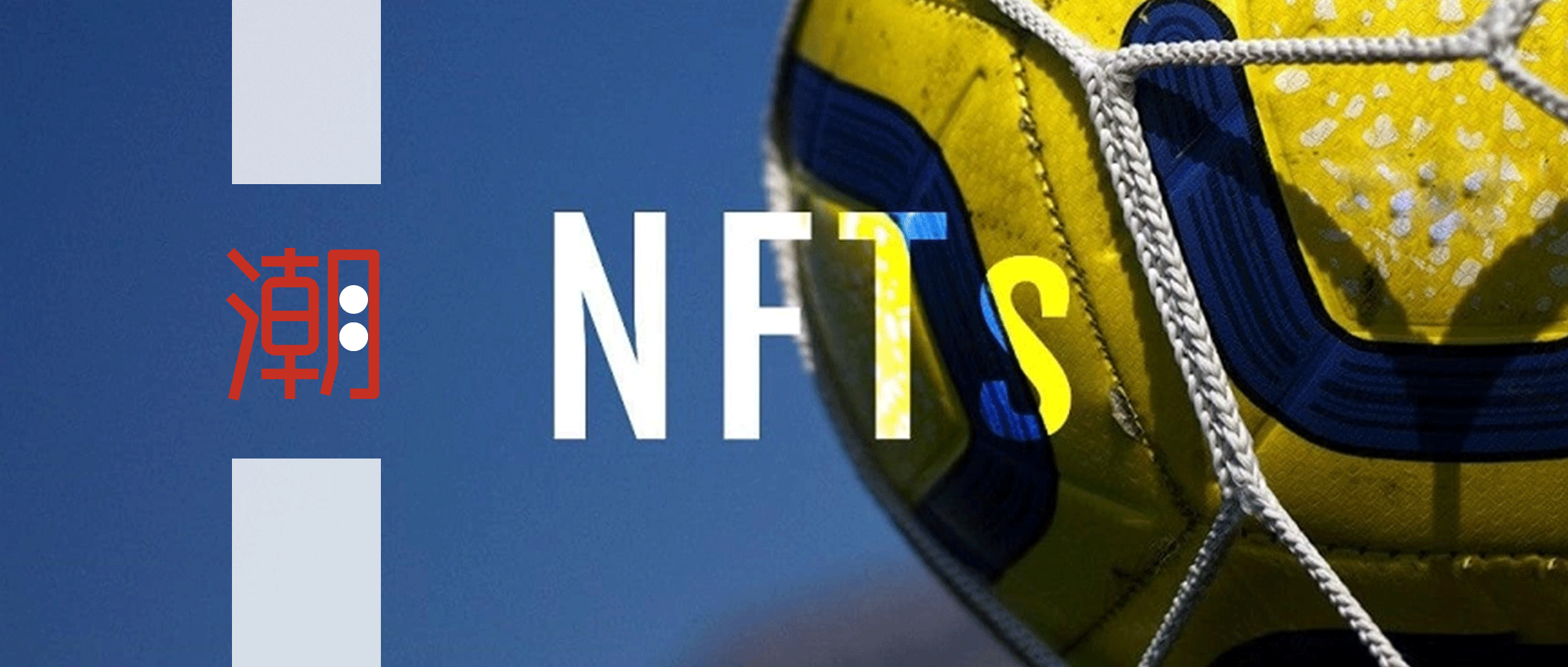 从球星卡到数字视频：NFT 将体育纪念品带入数字时代