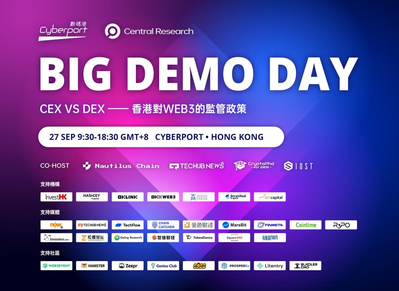香港Web3盛會Big Demo Day第七期即將重磅來襲！