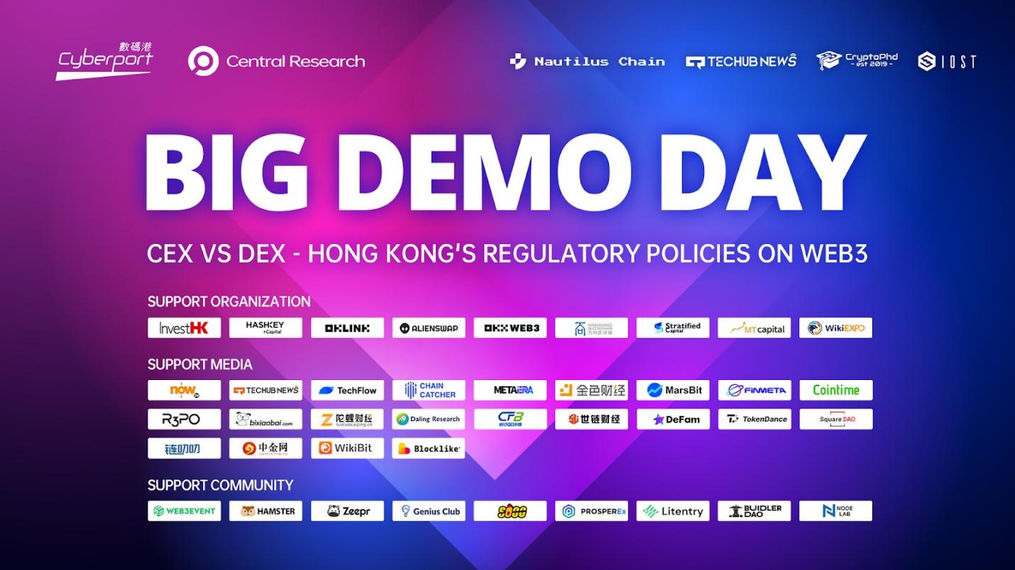 Big Demo Day VII在香港数码港成功举行