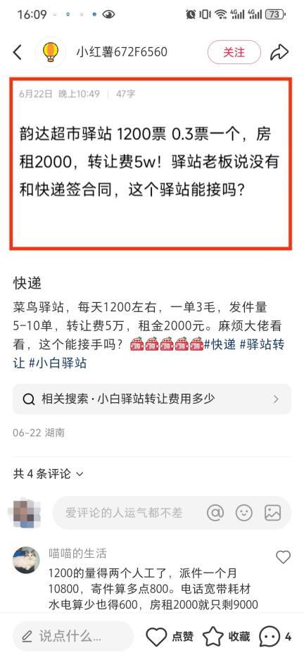 转让快递网点