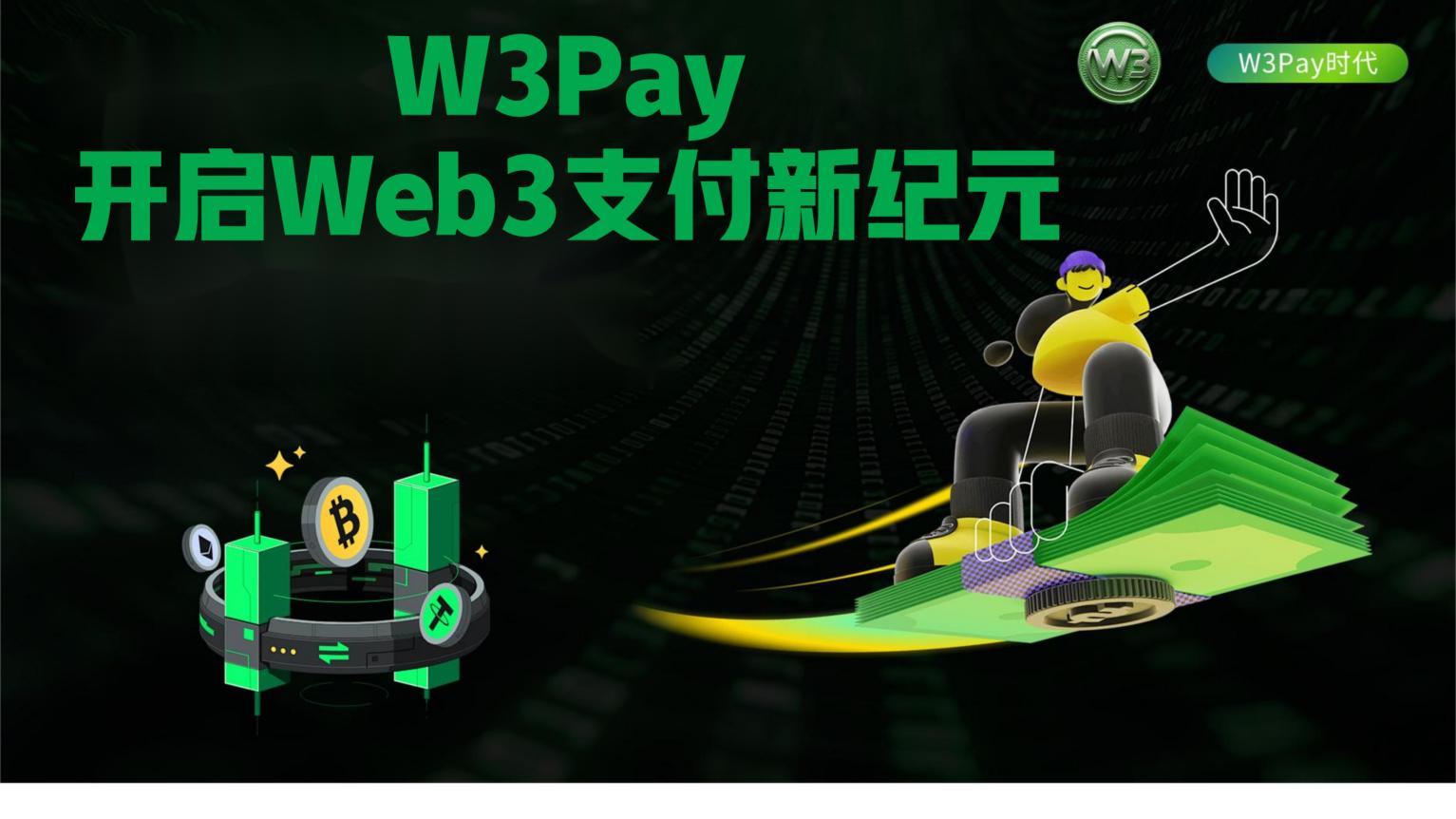 W3Pay