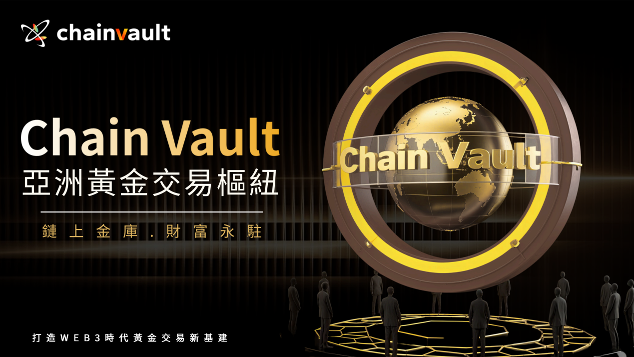 ChainVault 项目介绍_00