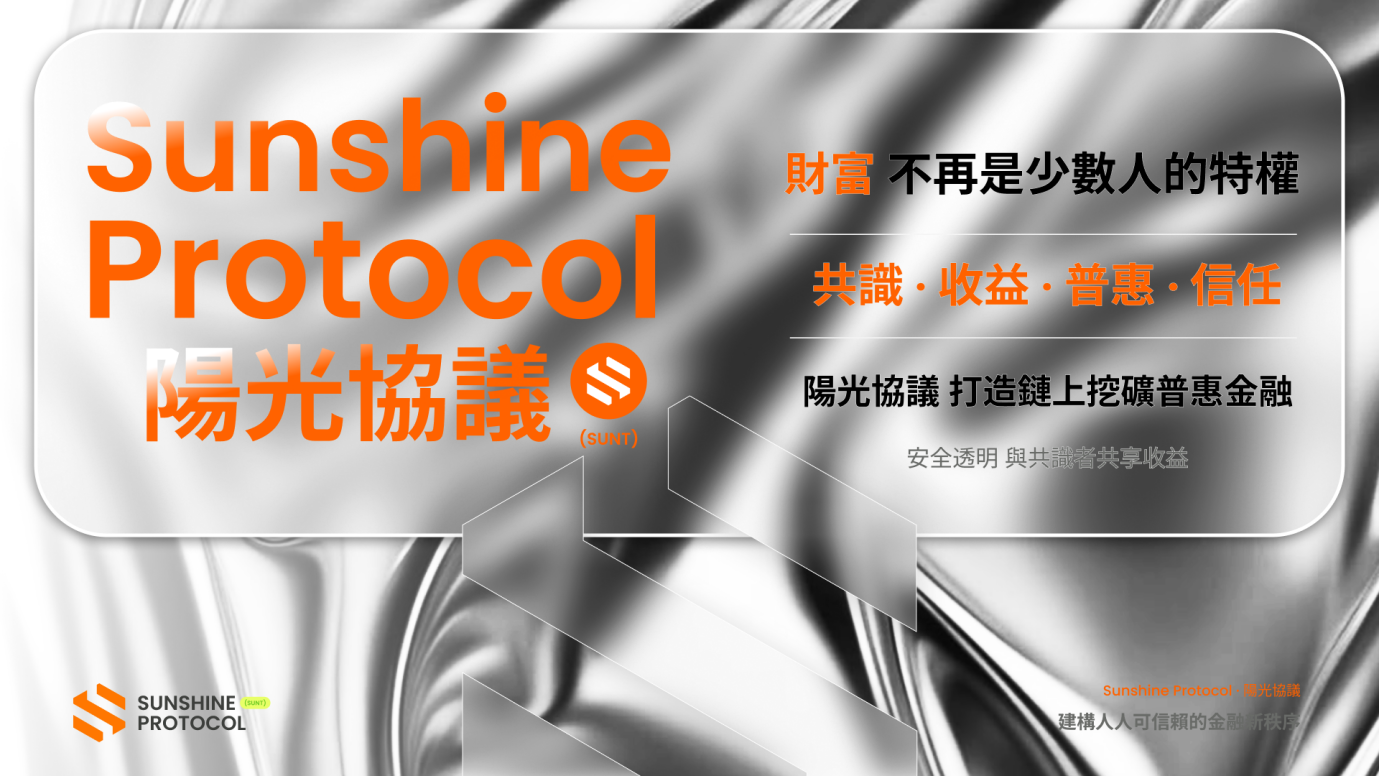 阳光协议banner1