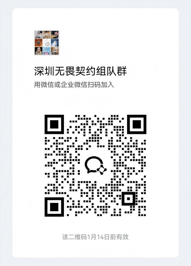 无畏契约组队群