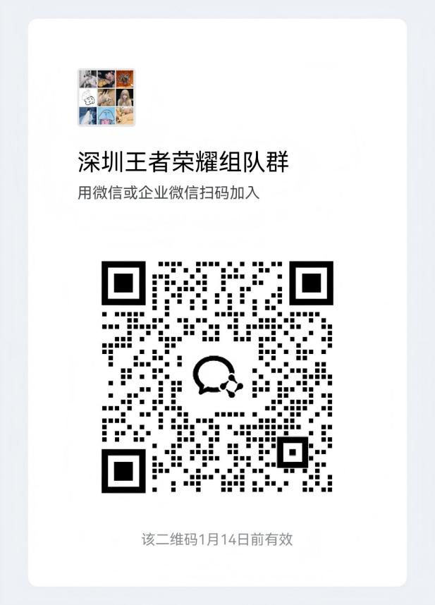 王者荣耀组队群