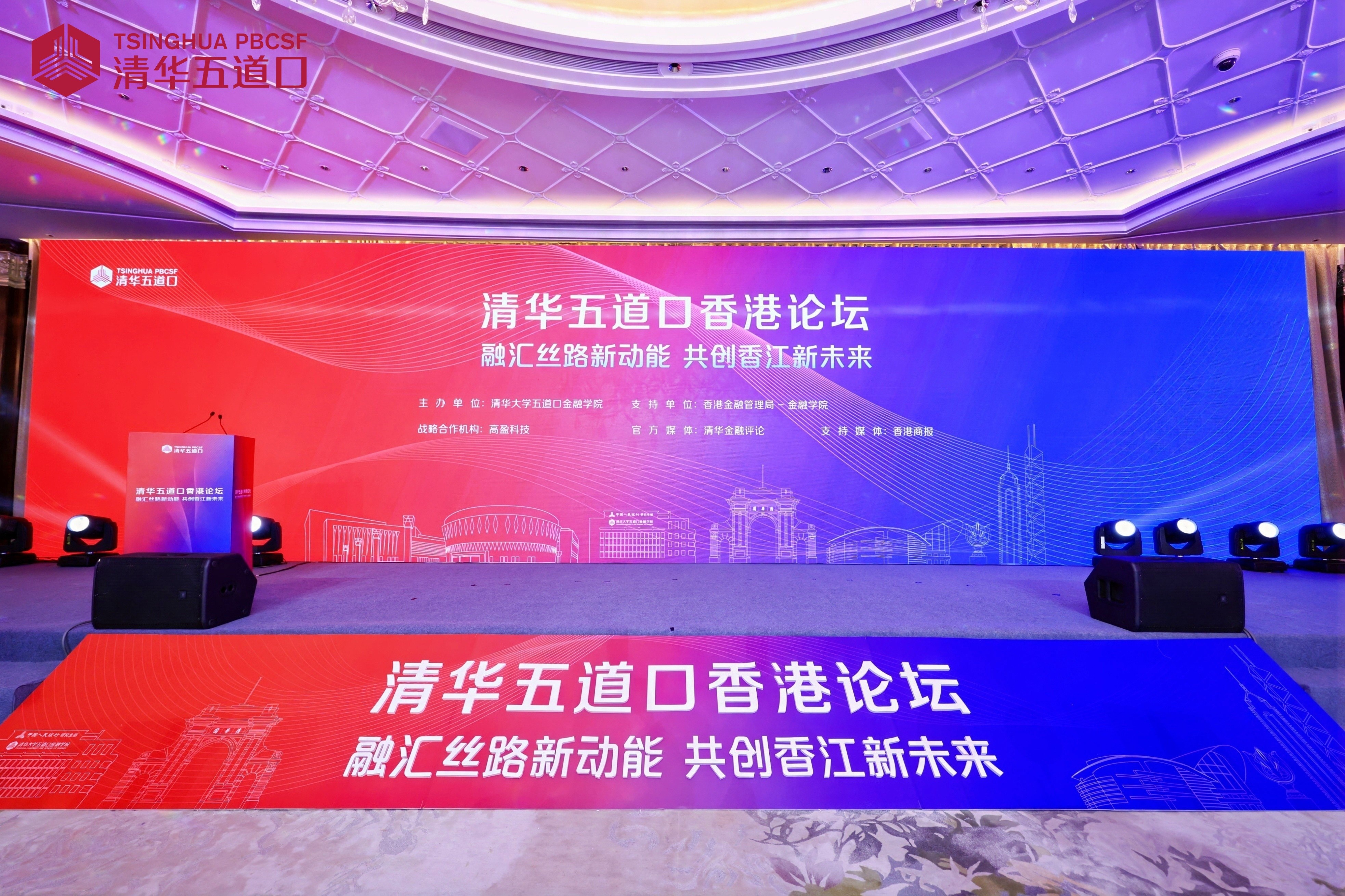 智驭未来：人工智能驱动资产管理新范式 | 清华五道口香港论坛