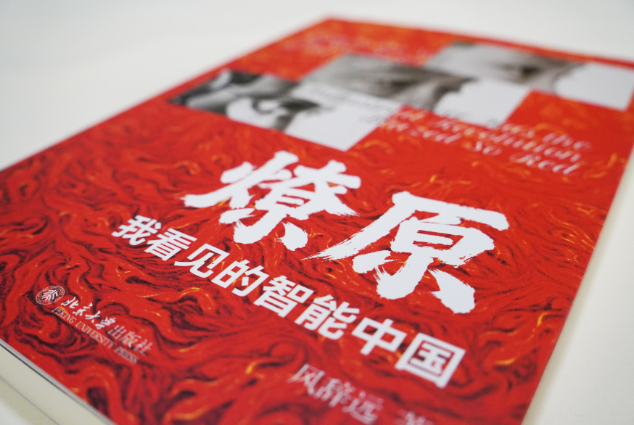 何妨把工业革命染成红色？《燎原》中的一个视角