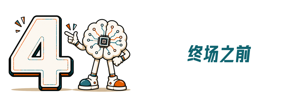 4-恢复的