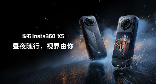 全景影像第一股，影石创新Insta360将于5月30日科创板IPO，发行价47.27元
