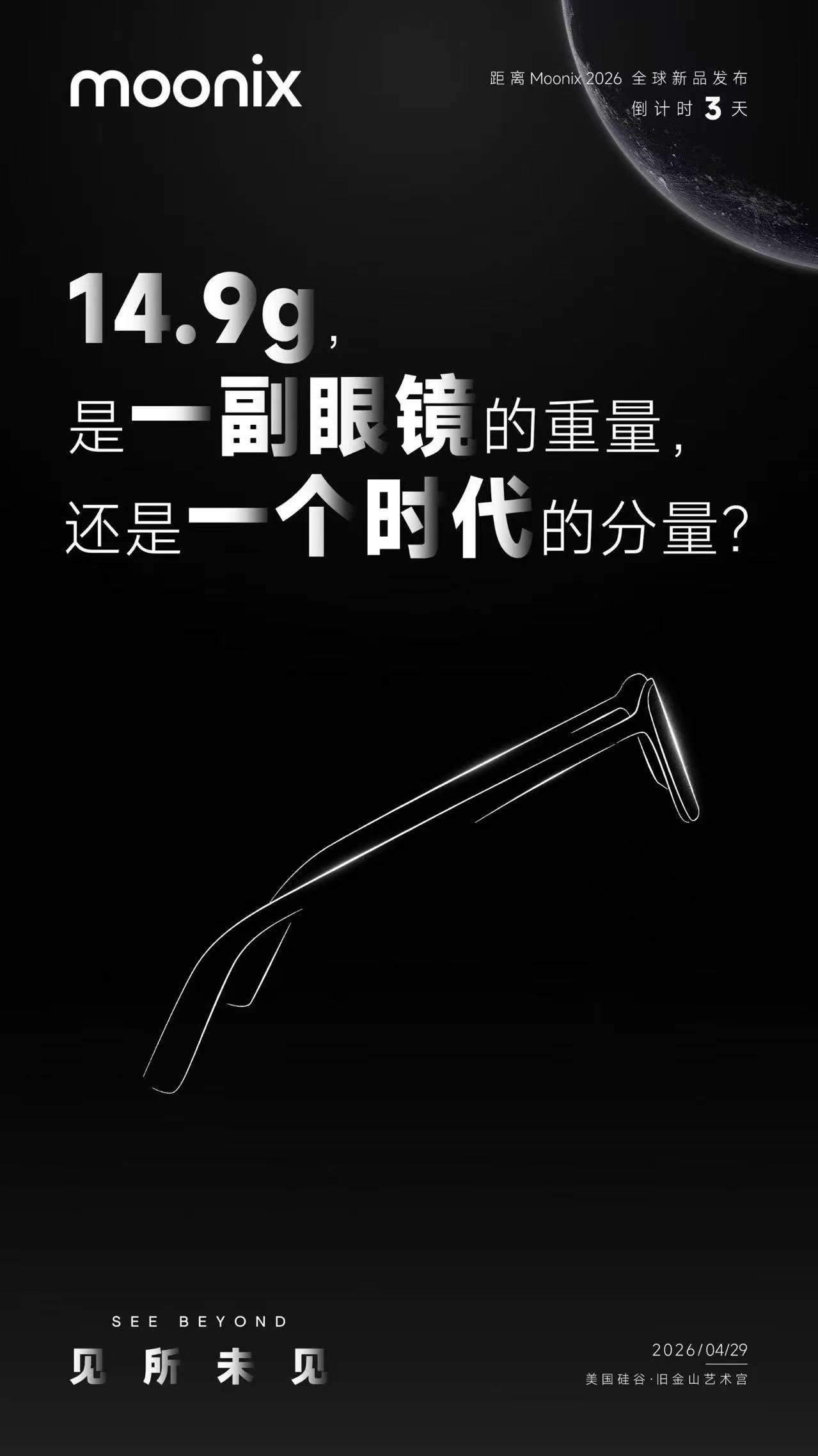 全新AI眼镜品牌Moonix官宣，将于29日在美国硅谷首发