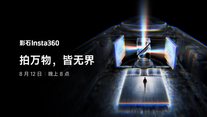 影石Insta360 X6定档8月12日发布，日本首家直营旗舰店8月8日开业