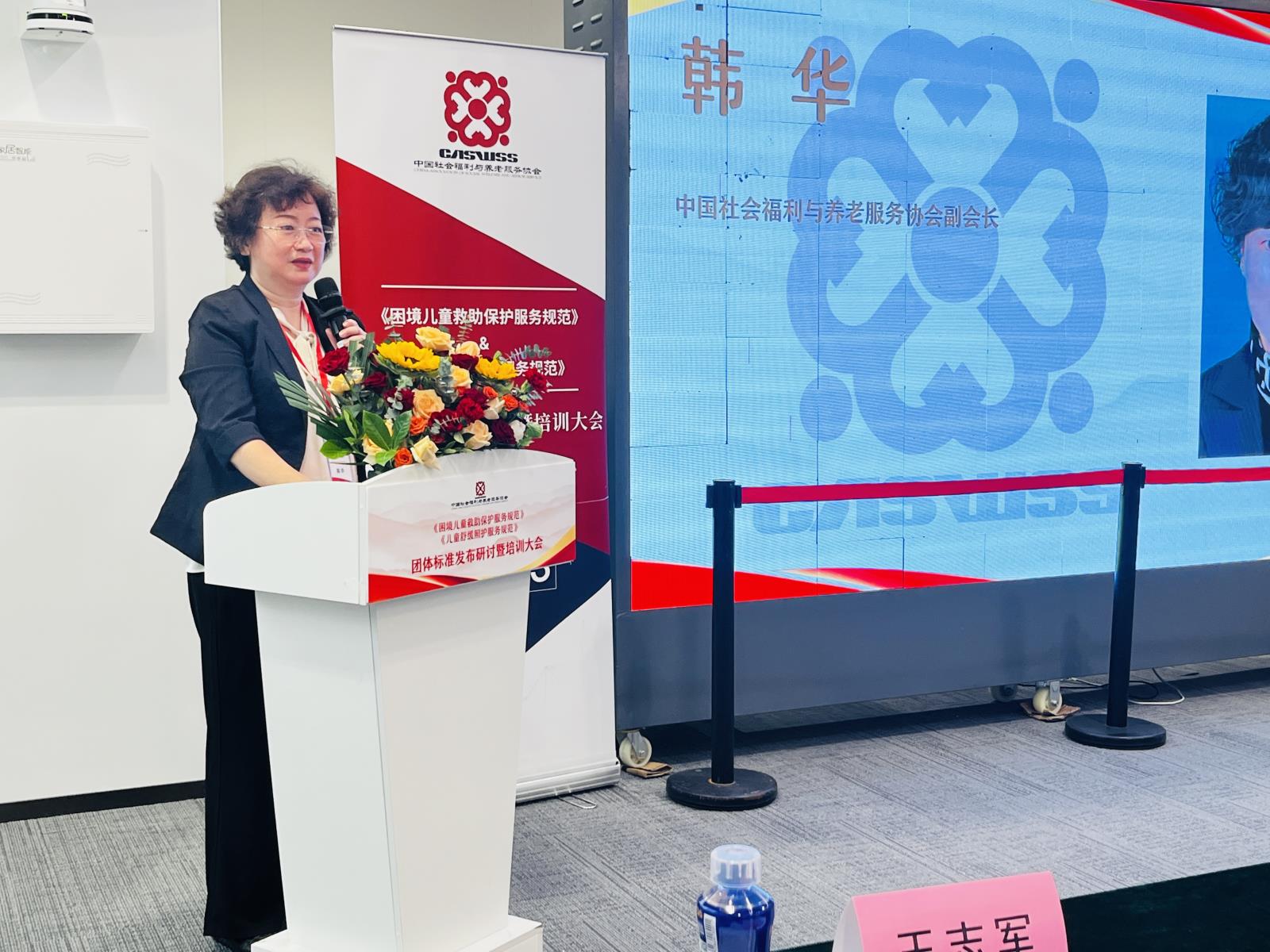 《困境儿童救助保护服务规范》《儿童舒缓照护服务规范》团体标准在京发布