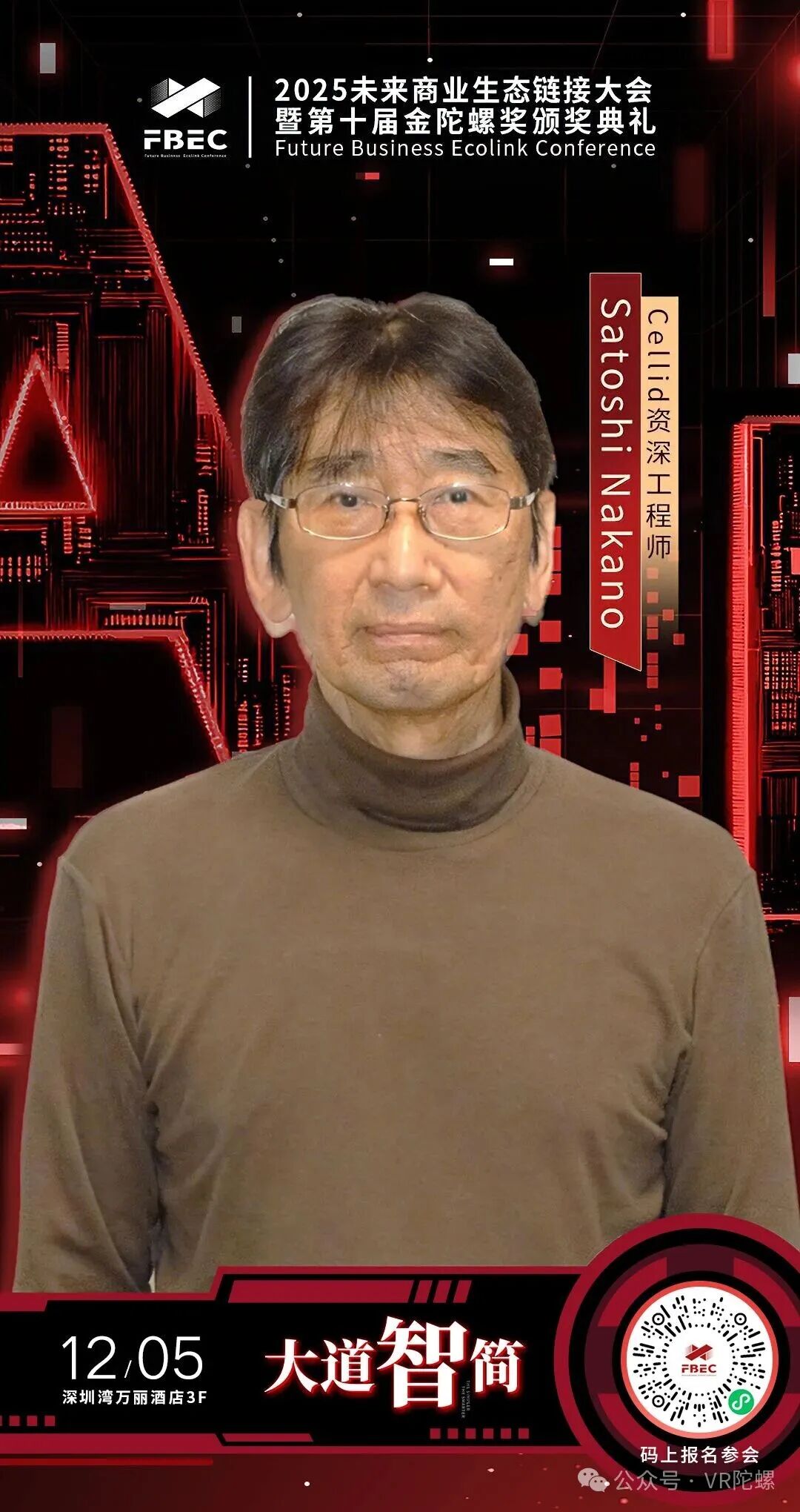 FBEC2025 | Cellid 资深工程师 Satoshi Nakano确认出席并发表主题演讲