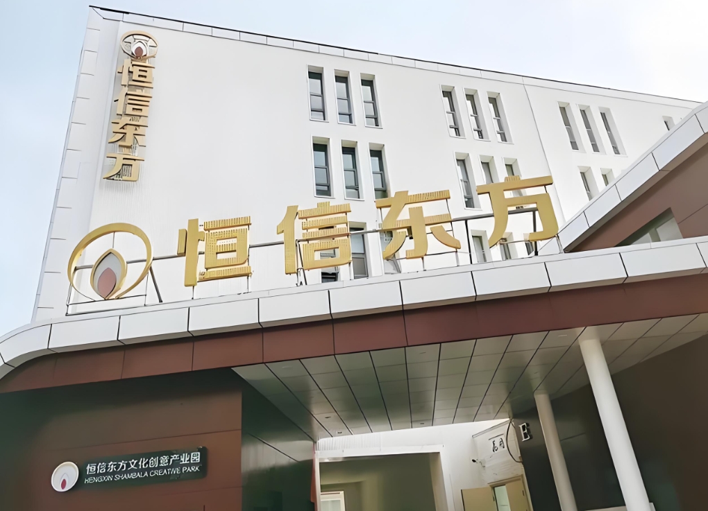 恒信东方融资余额1.86亿元，正被调查受损投资者可报名挽损