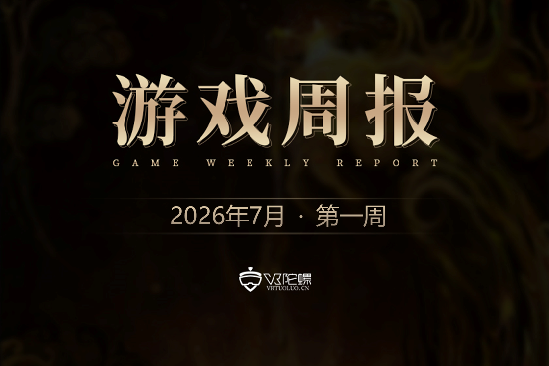 VR游戏周报丨6月SteamVR用户占比下滑，Pico 4、PS VR2份额逆势上涨；Meta开启Quest平台夏季大促