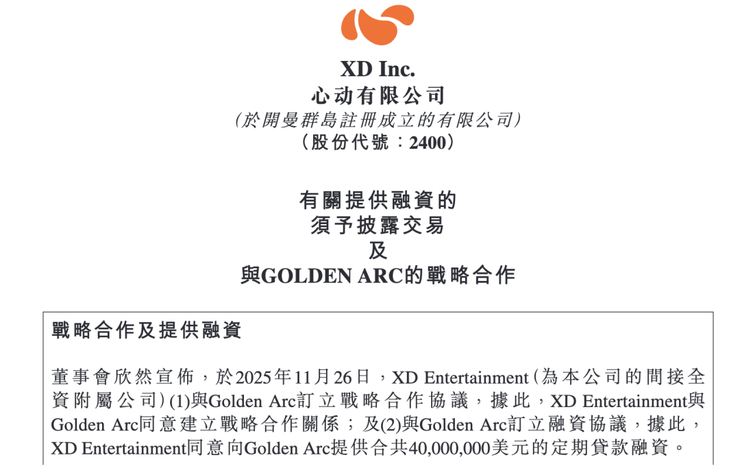 心动布局海外游戏市场，斥资4000万美元助力GoldenArc收购Arc Games