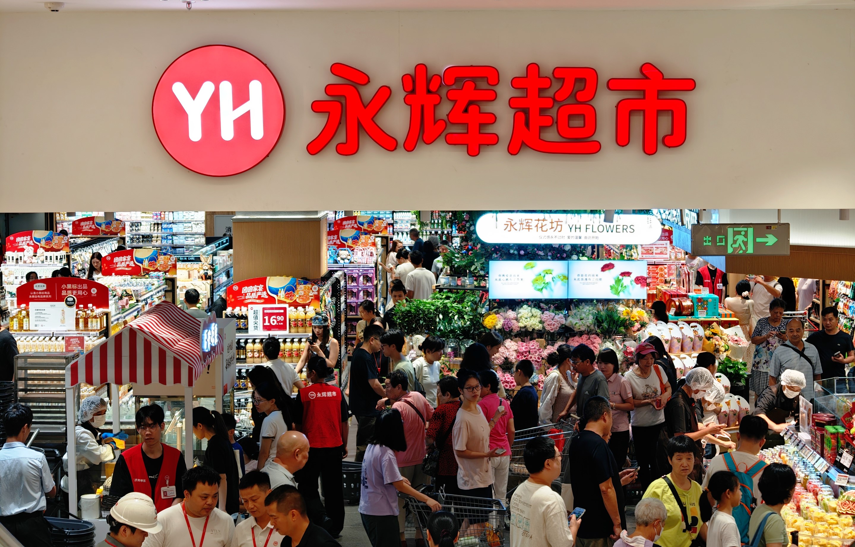 商品与运营双线做深，永辉前三季度利润转正