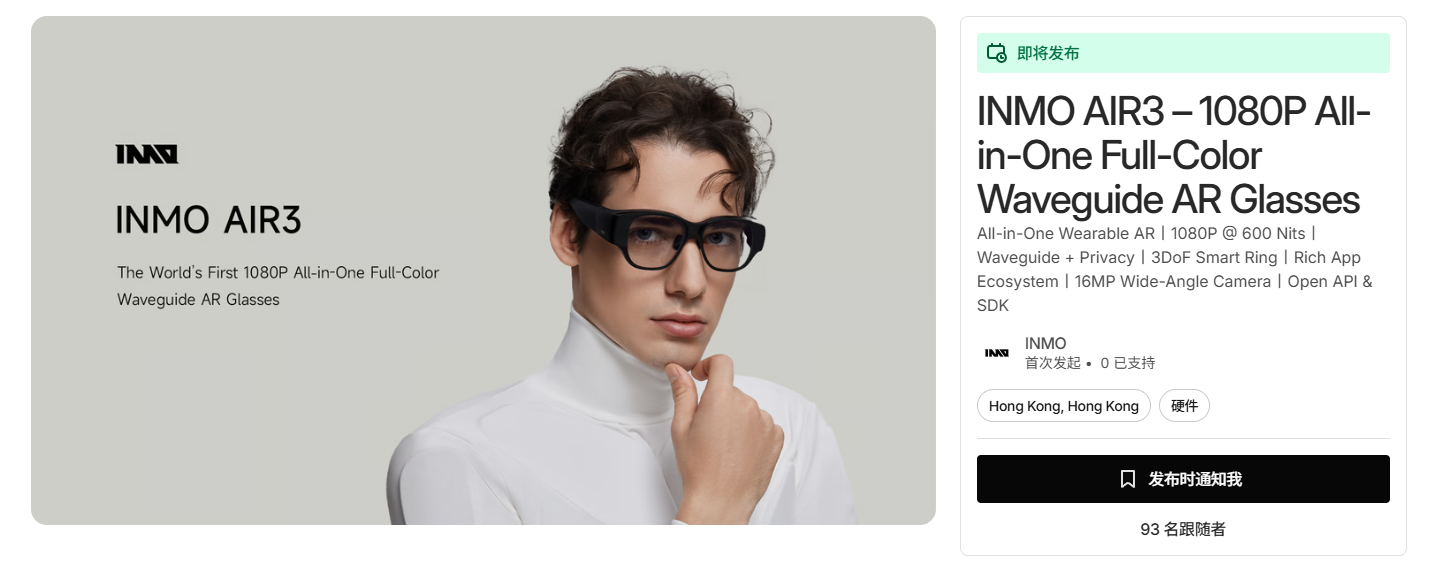 INMO AIR3计划上线Kickstarter
