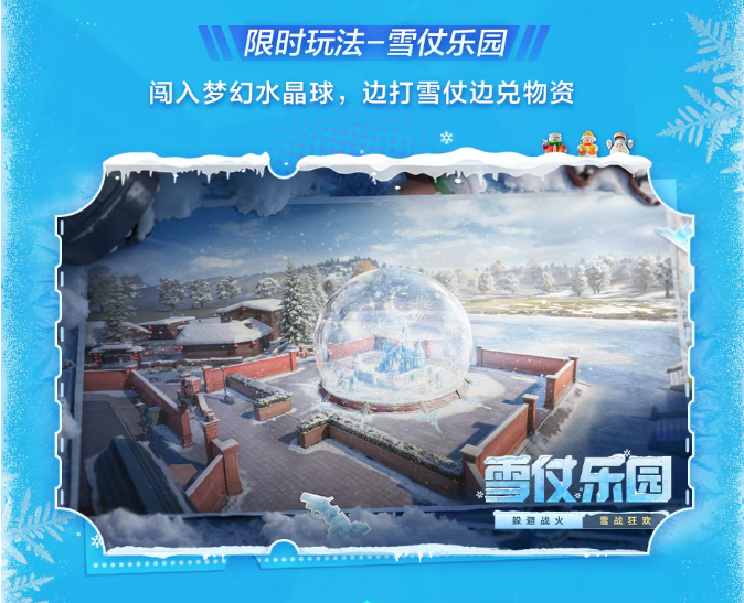 把“尔滨”搬进海岛 ，《和平精英》的“敏捷产研”总与时俱进