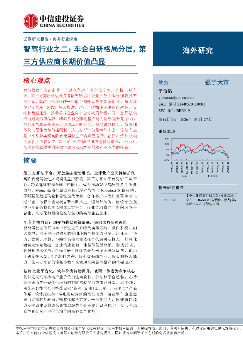 报告丨智驾行业：车企自研格局分层，第三方供应商长期价值凸显