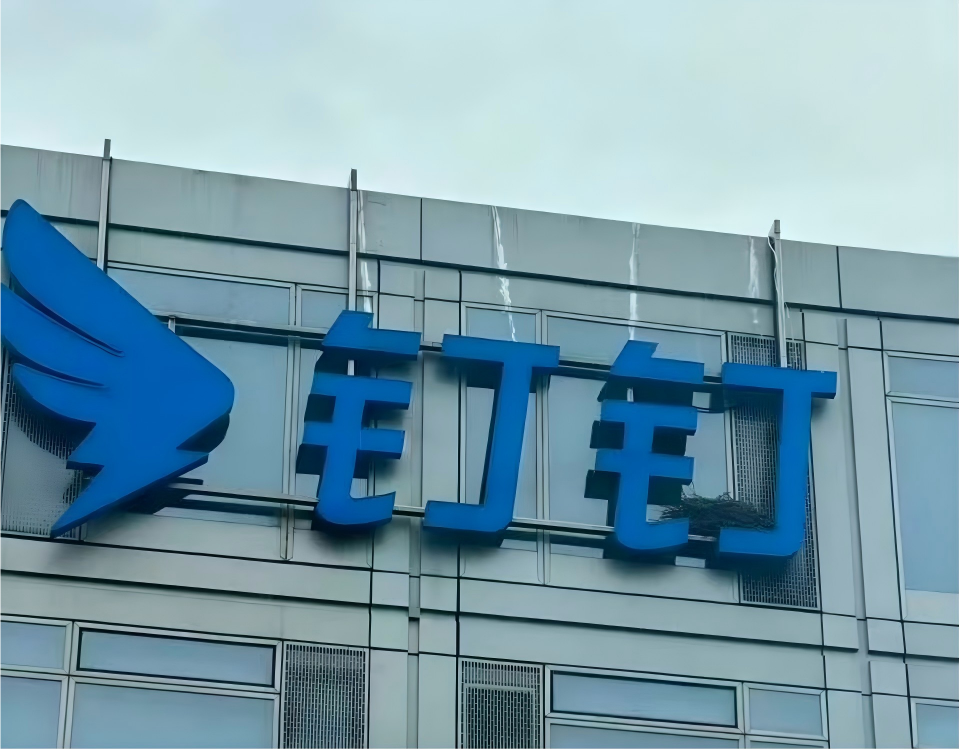 钉钉换帅：无招的“功过”，陈宇森的“担子”
