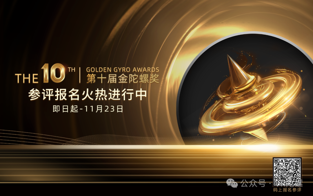 第十届金陀螺奖 | Unity 中国总裁兼首席执行官 张俊波确认担任本届评委