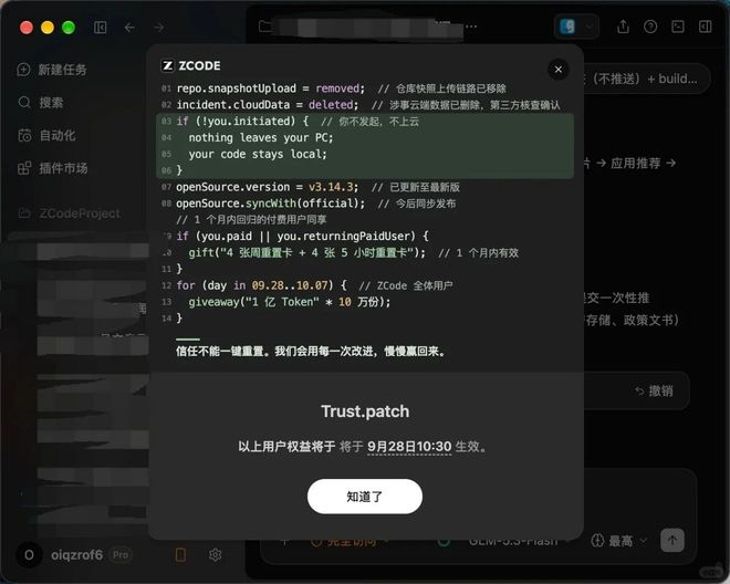 ZCode数据上传风波后，智谱推出用户补偿措施