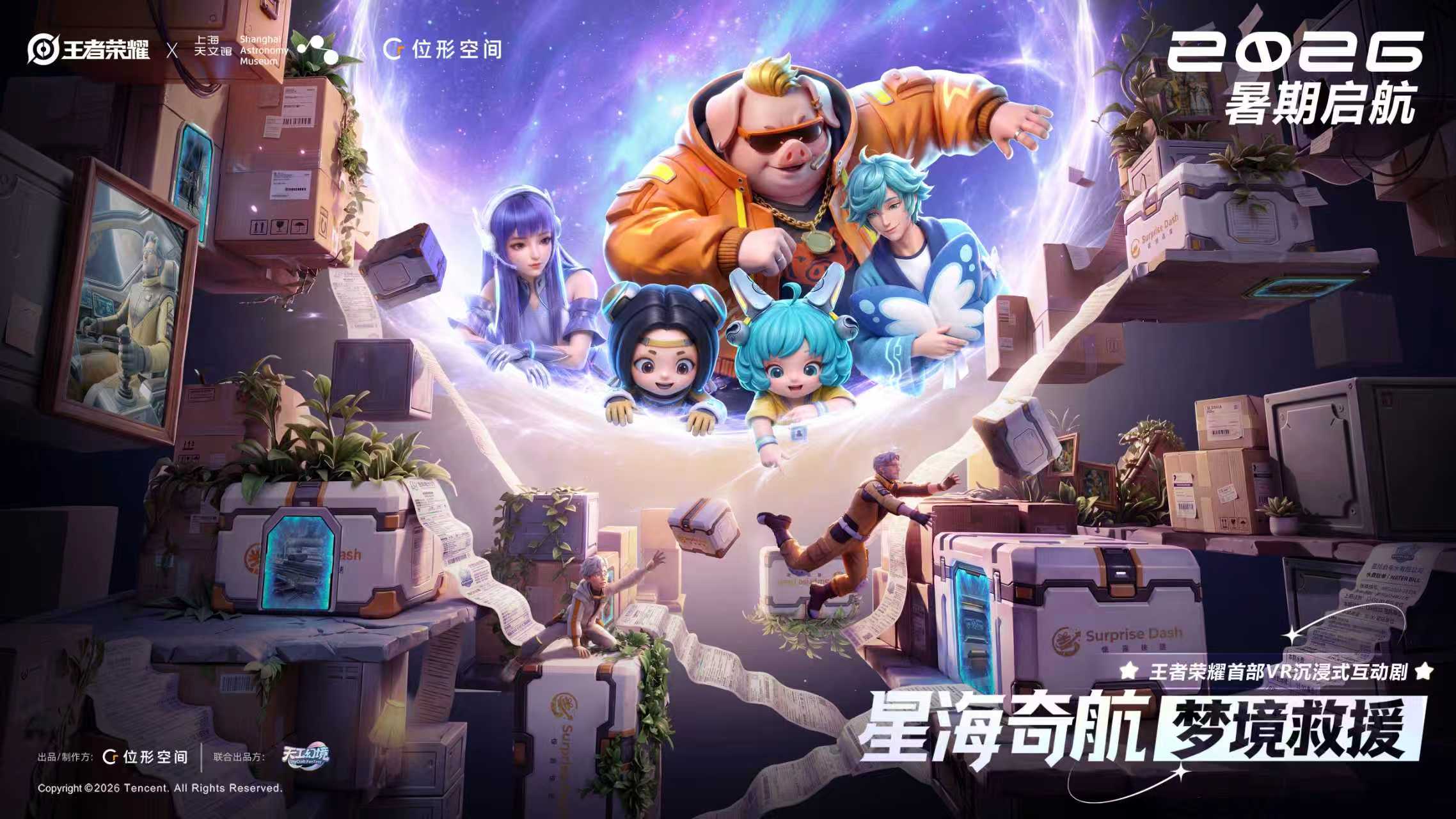 真人线下体验！《王者荣耀》首部VR沉浸式互动剧定档暑期