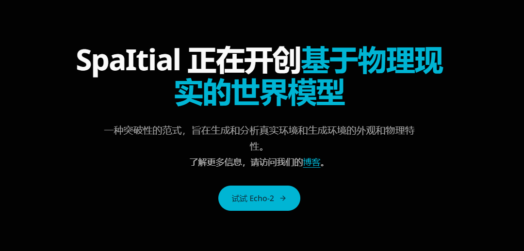 SpAItial公司发布用于实时3D场景生成的Echo-2
