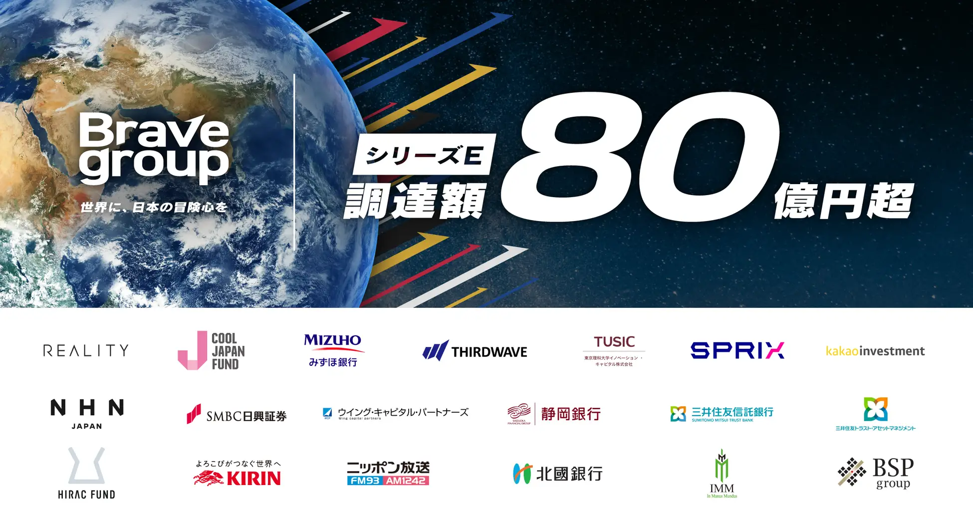 专注于VTuber业务的Brave Group完成超80亿日元E轮融资