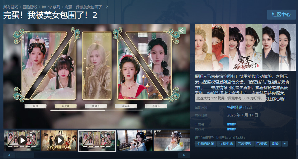 《完蛋！2》发售，但真人恋爱影游还有第二春吗？