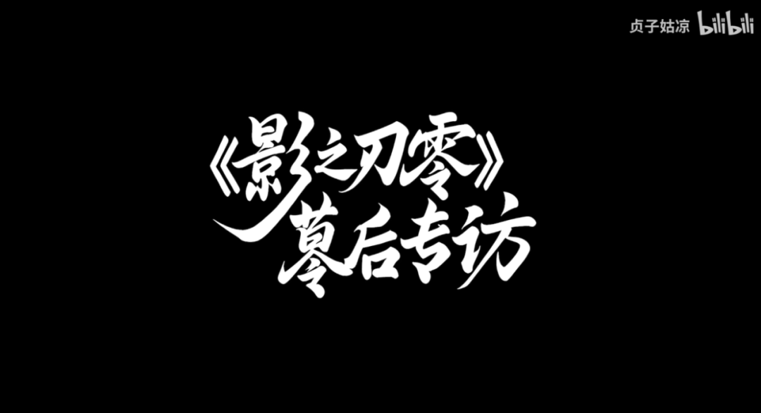 梁其伟谈《影之刃零》：我们不是很担心会暴死