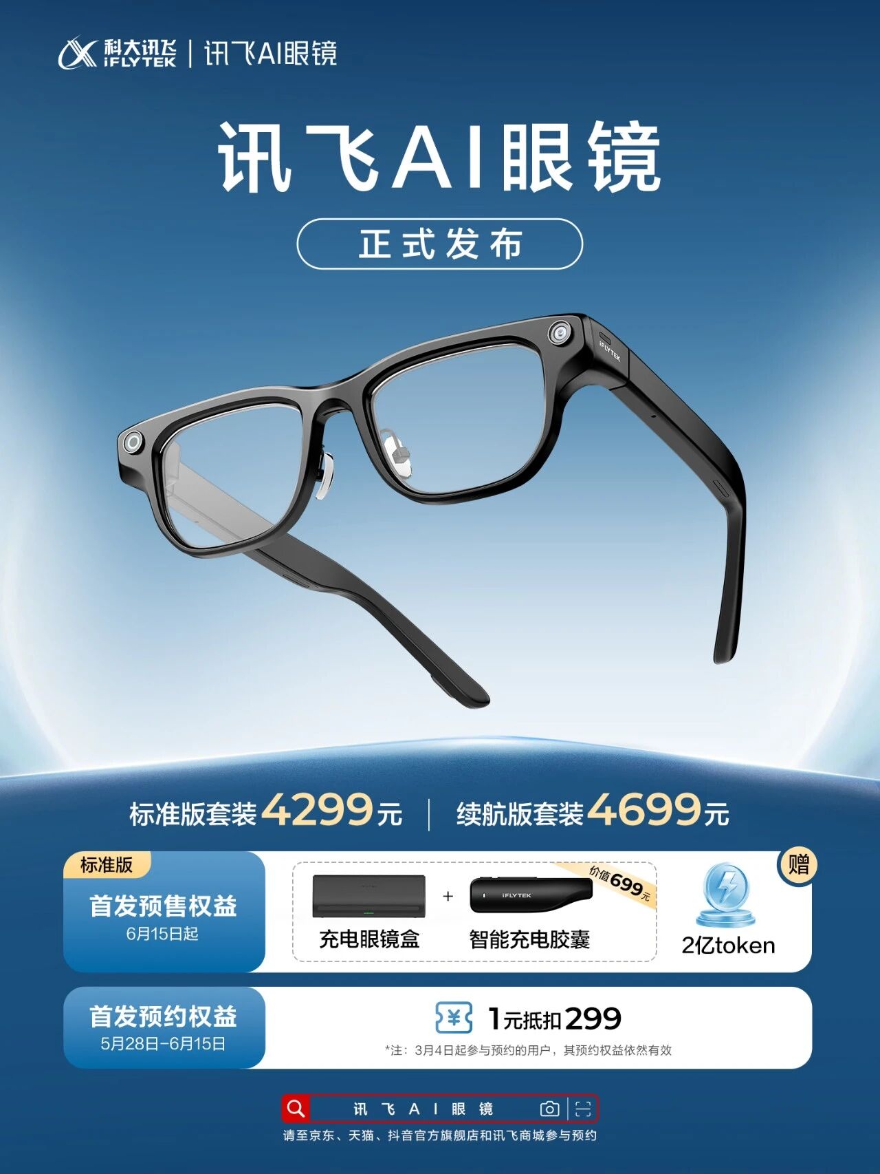 把超级AI助理“戴”进日常 讯飞AI眼镜新品正式登场