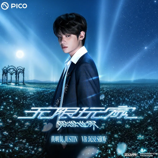 黄明昊VR沉浸SHOW上海首演落地，ZLVR联合PICO打造影院级多人沉浸娱乐新形态