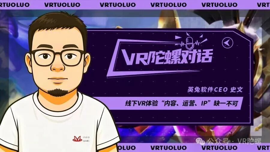 对话英兔软件：穿越VR行业九年周期，1款新品、2条业务线与3个生存法则