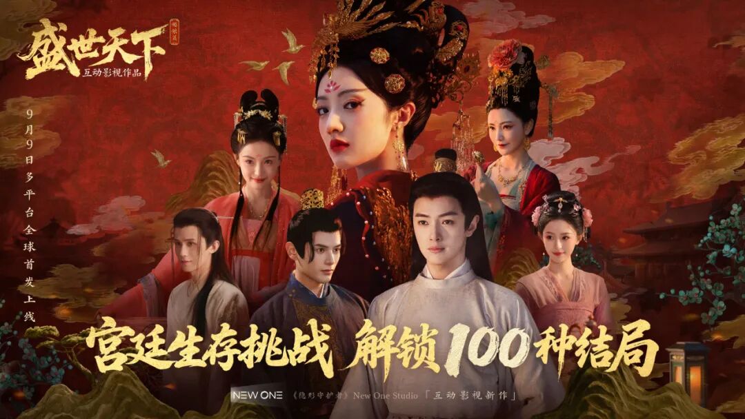 30万字剧本，全篇时长1200分钟：《隐形守护者》团队的宫廷生存新作，还有2天上线