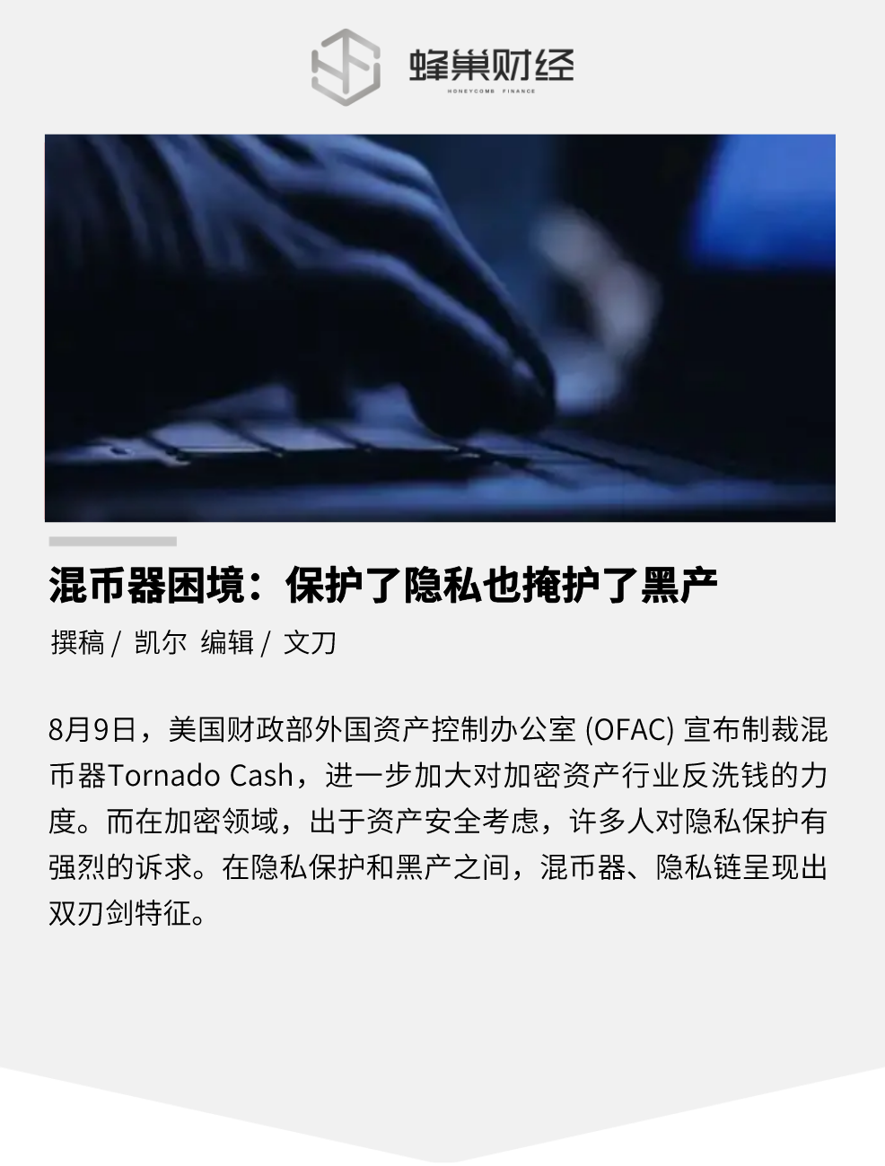 混币器困境：保护了隐私也掩护了黑产