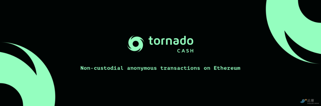 Tornado Cash 遭美国严厉制裁，对 DeFi 的未来意味着什么？