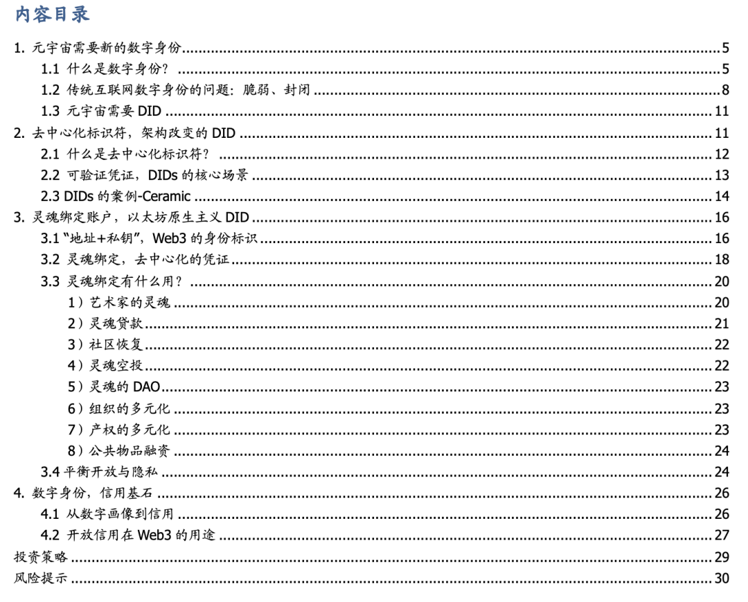 DID 与灵魂绑定：元宇宙的信用基石